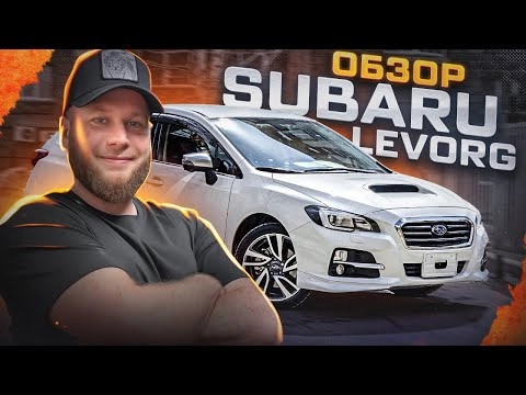 обзор subaru levorg
