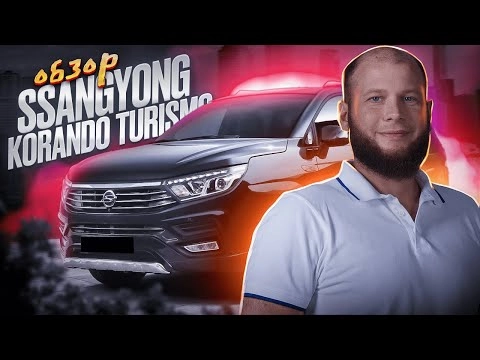 обзор ssangyong korando turismo. леворукая замена санкционной delica d5