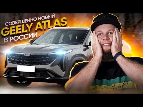совершенно новый geely atlas