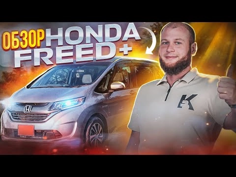 обзор honda freed+ hybrid