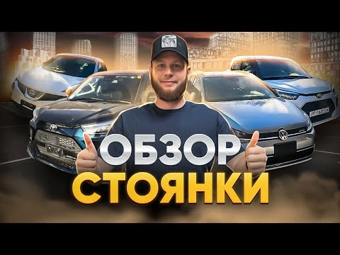 обзор стоянки. а твоя машина здесь есть?