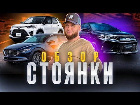 обзор стоянки владдилера. часть вторая.