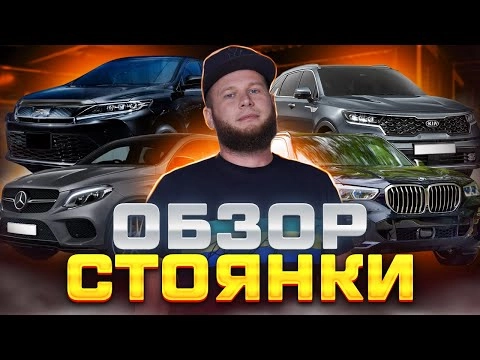 обзор стоянки