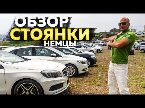 ‼️обзор стоянки‼️немцы‼️